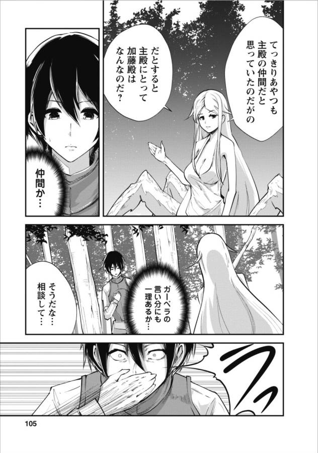 Monster no Goshujin-sama Chap 9 - Next Chap 10