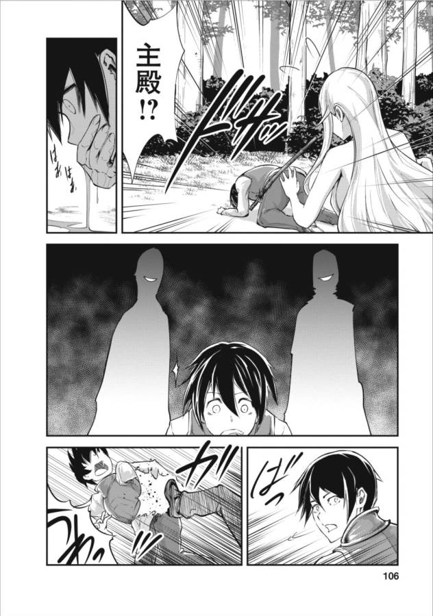Monster no Goshujin-sama Chap 9 - Next Chap 10