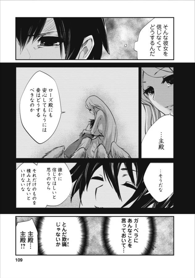 Monster no Goshujin-sama Chap 9 - Next Chap 10