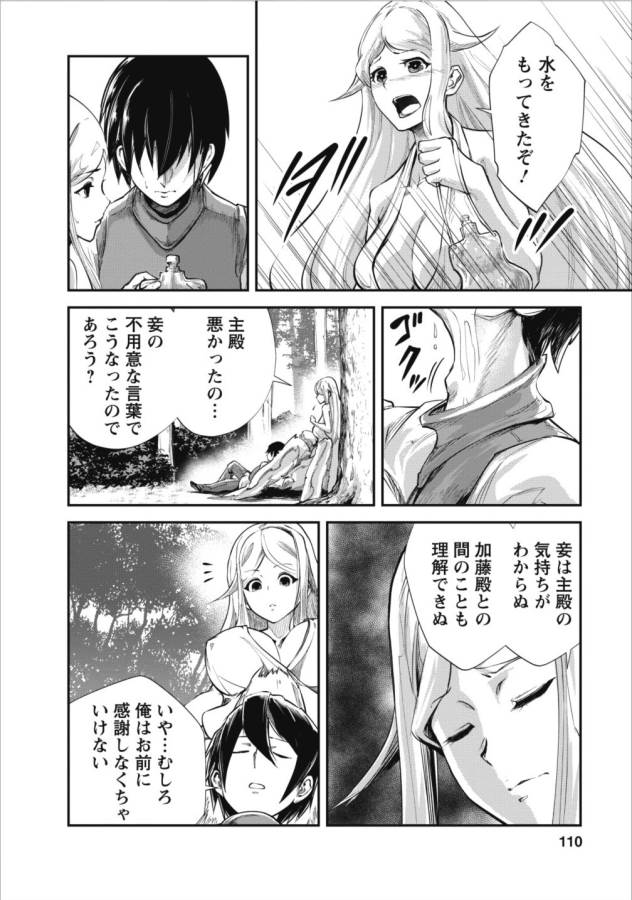 Monster no Goshujin-sama Chap 9 - Next Chap 10