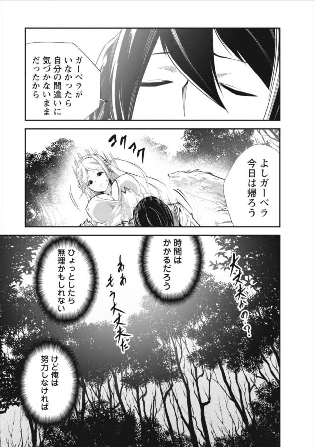 Monster no Goshujin-sama Chap 9 - Next Chap 10
