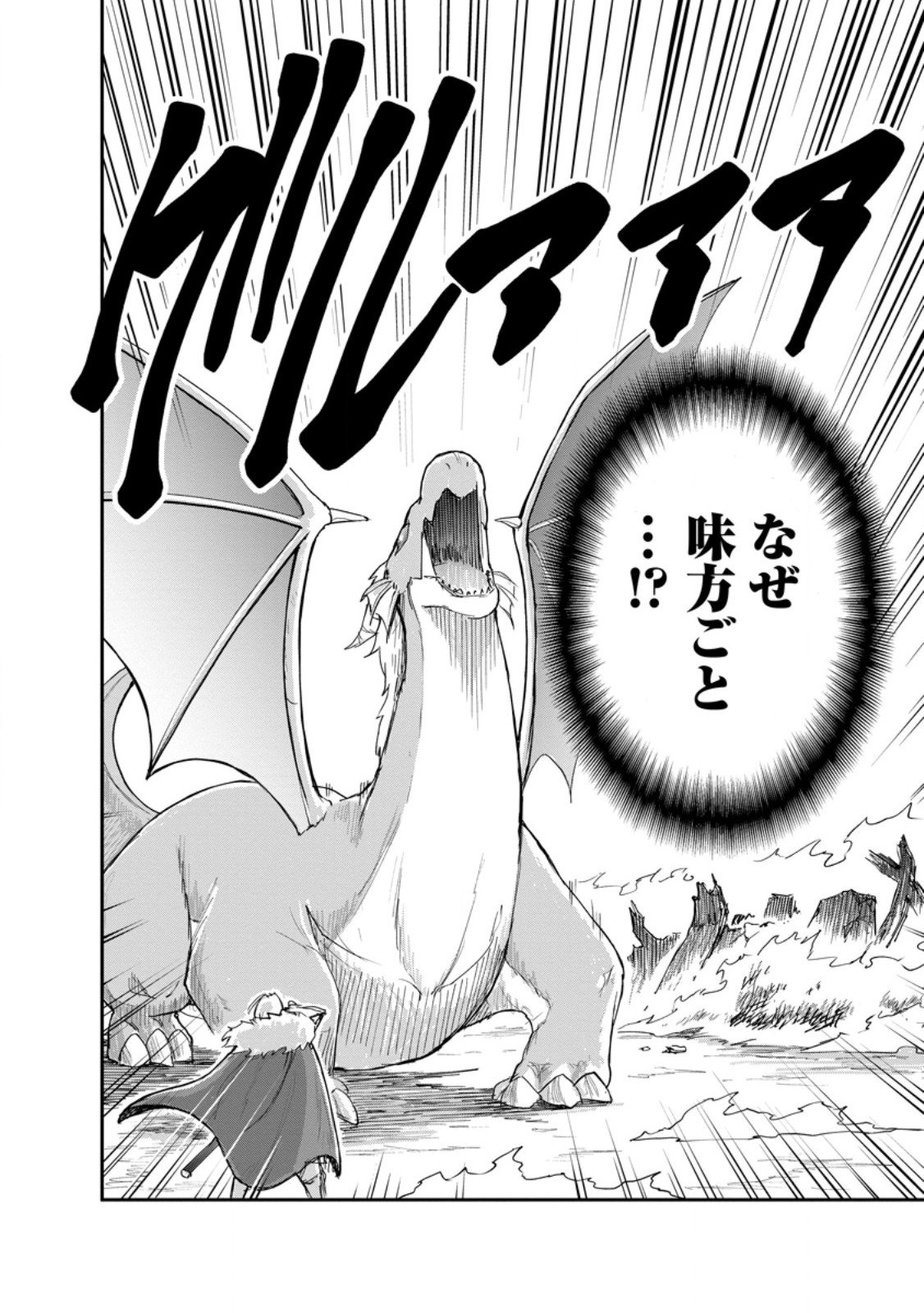 Monster no Goshujin-sama Chap 90.2 - Next Chap 91.2