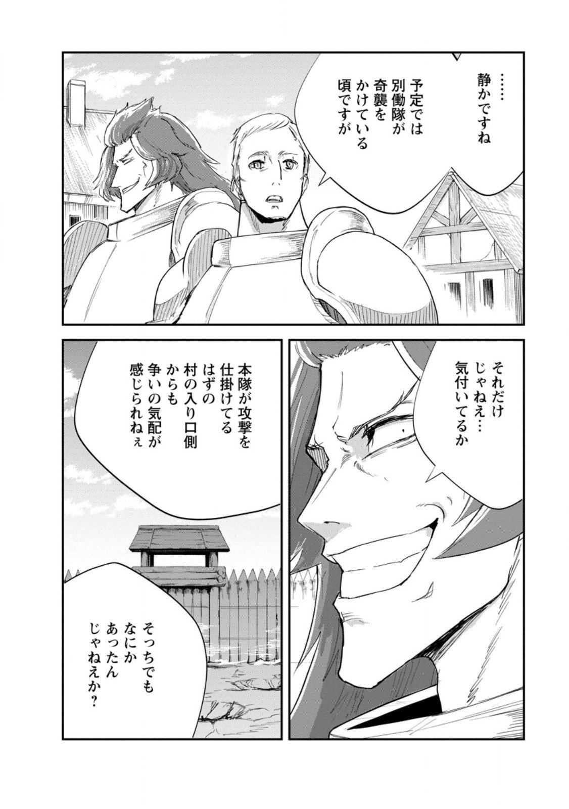 Monster no Goshujin-sama Chap 90.2 - Next Chap 91.2