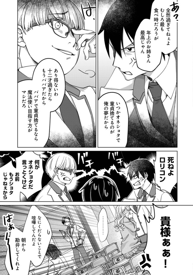 モブ高生の俺でも冒険者になればリア充になれますか Chap 1 - Next Chap 2