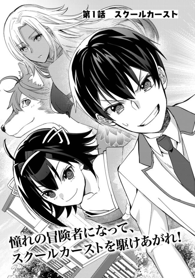 モブ高生の俺でも冒険者になればリア充になれますか Chap 1 - Next Chap 2