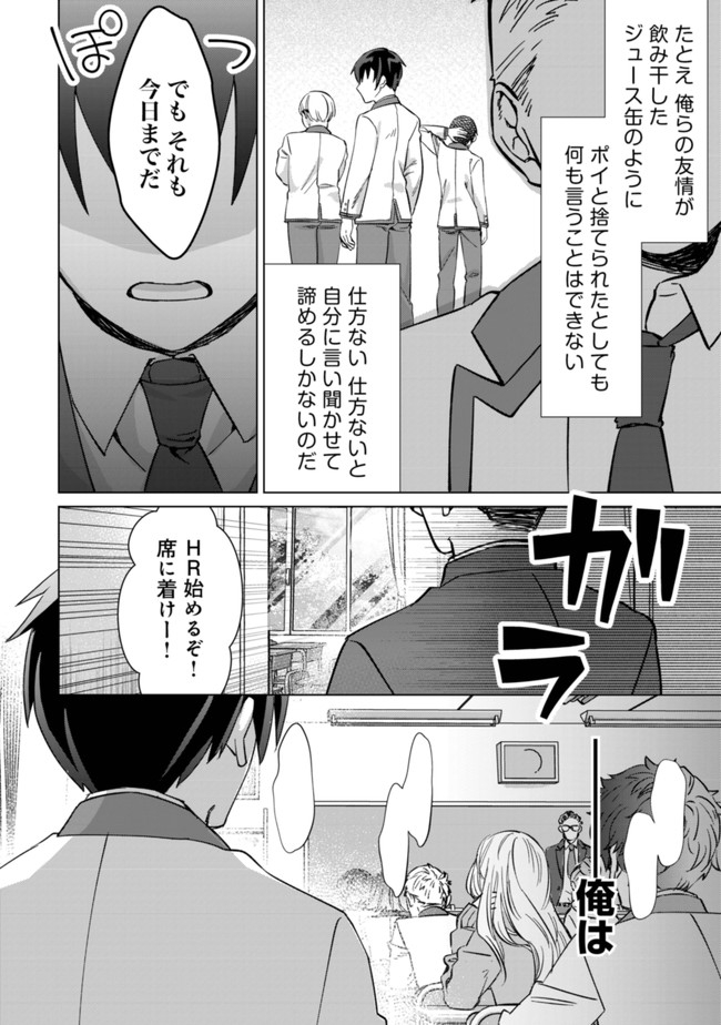 モブ高生の俺でも冒険者になればリア充になれますか Chap 1 - Next Chap 2