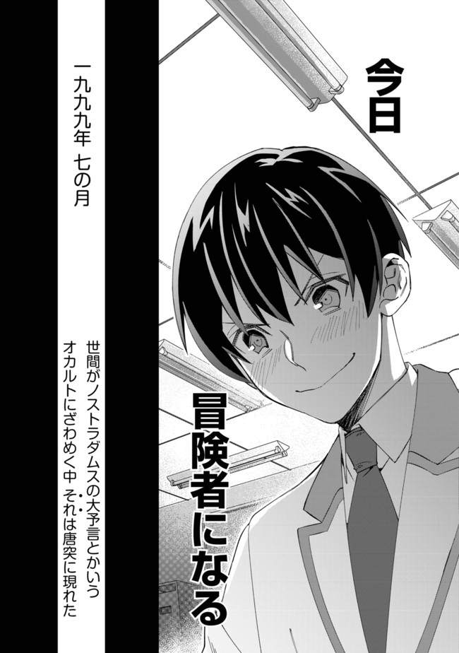 モブ高生の俺でも冒険者になればリア充になれますか Chap 1 - Next Chap 2