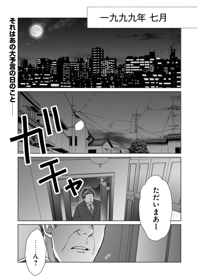 モブ高生の俺でも冒険者になればリア充になれますか Chap 1 - Next Chap 2