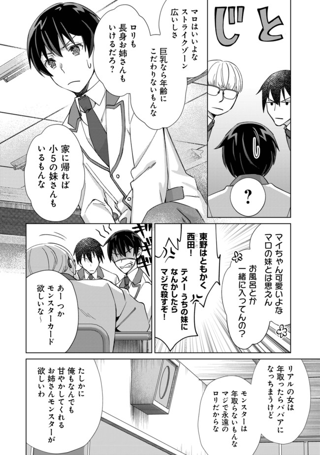 モブ高生の俺でも冒険者になればリア充になれますか Chap 1 - Next Chap 2