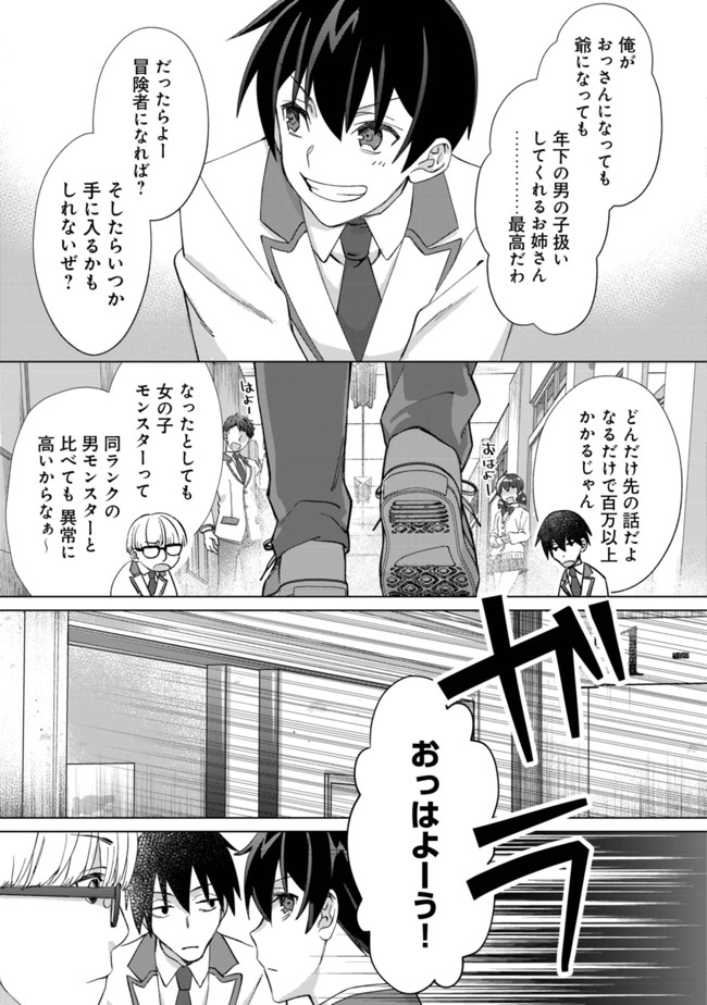 モブ高生の俺でも冒険者になればリア充になれますか Chap 1 - Next Chap 2