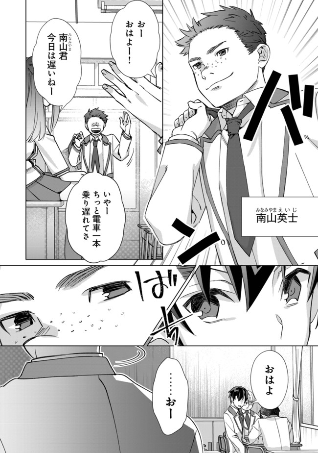 モブ高生の俺でも冒険者になればリア充になれますか Chap 1 - Next Chap 2