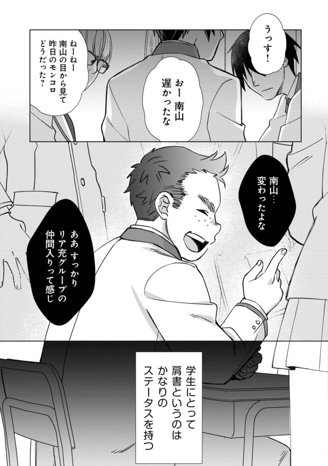 モブ高生の俺でも冒険者になればリア充になれますか Chap 1 - Next Chap 2