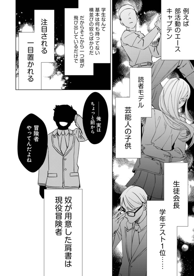 モブ高生の俺でも冒険者になればリア充になれますか Chap 1 - Next Chap 2