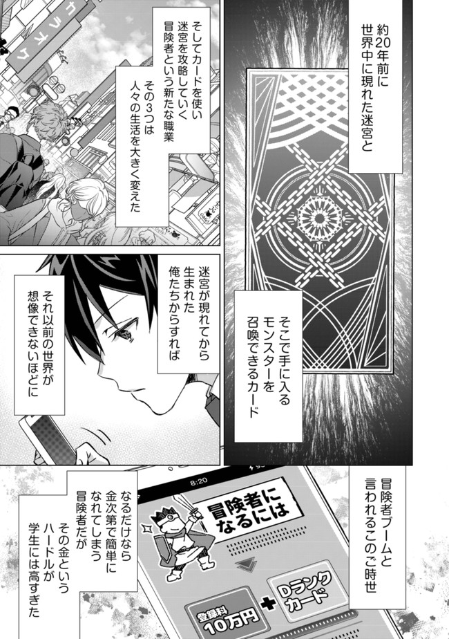 モブ高生の俺でも冒険者になればリア充になれますか Chap 1 - Next Chap 2