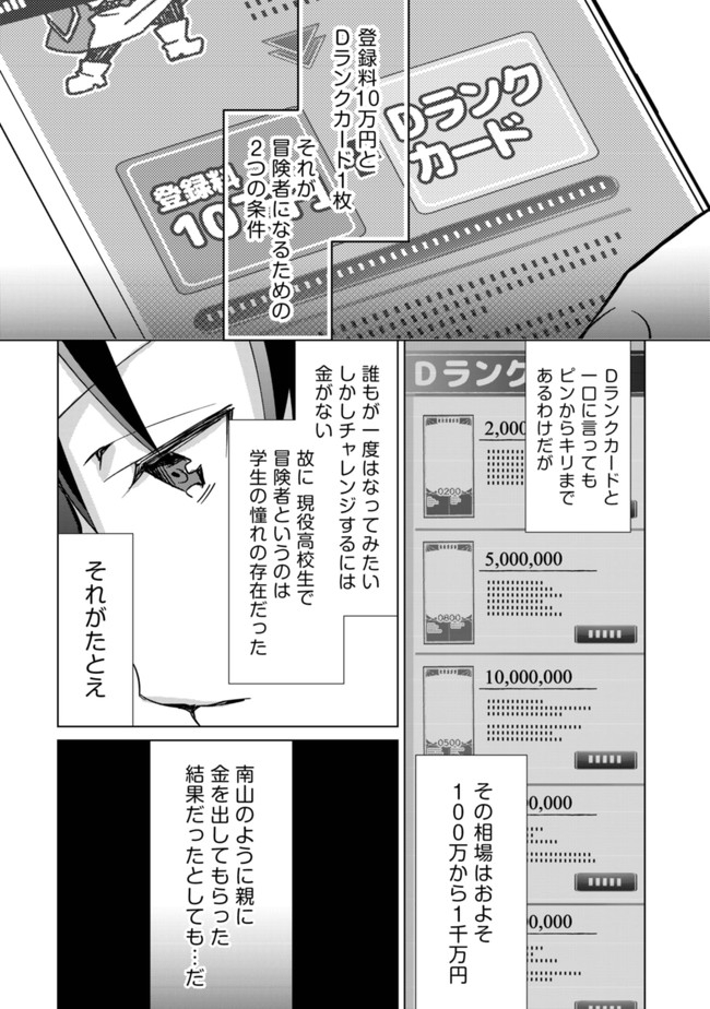 モブ高生の俺でも冒険者になればリア充になれますか Chap 1 - Next Chap 2