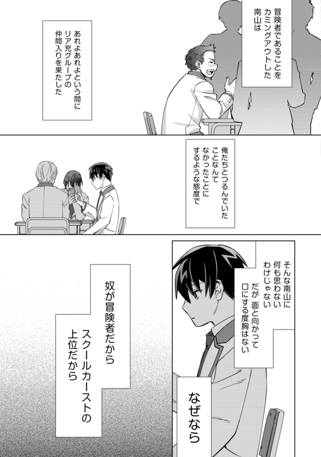 モブ高生の俺でも冒険者になればリア充になれますか Chap 1 - Next Chap 2