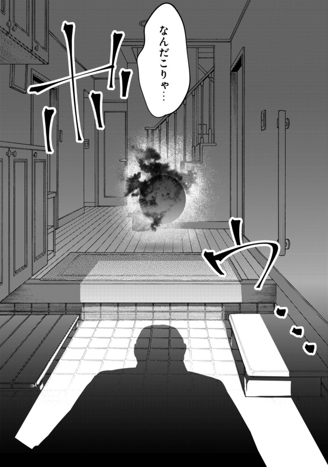 モブ高生の俺でも冒険者になればリア充になれますか Chap 1 - Next Chap 2