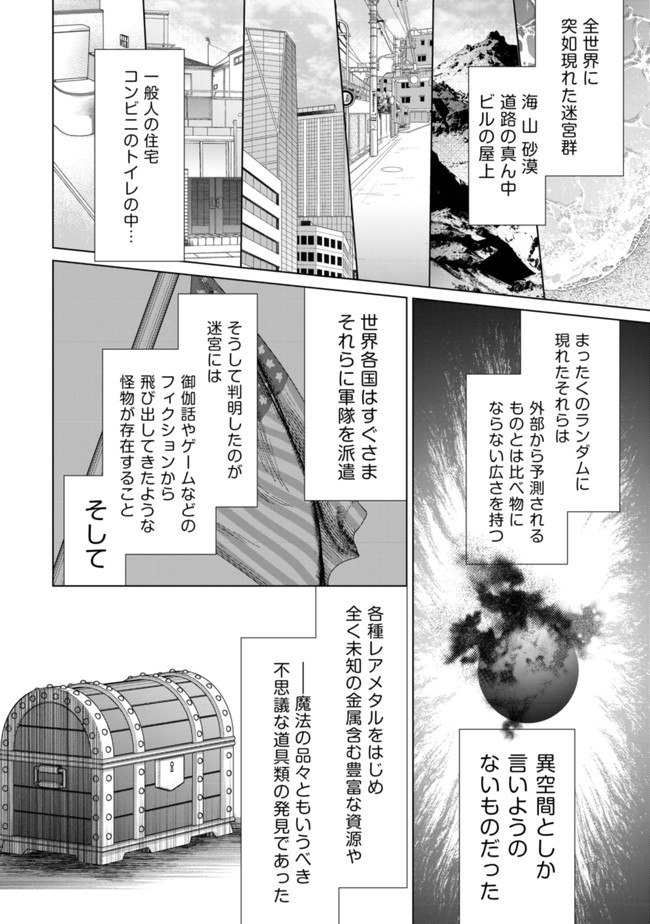 モブ高生の俺でも冒険者になればリア充になれますか Chap 1 - Next Chap 2