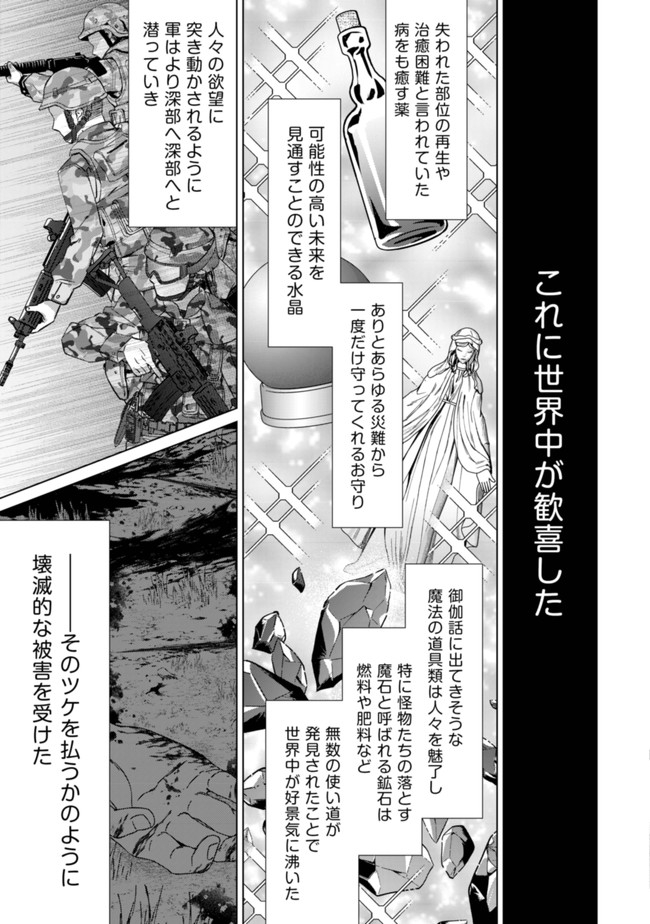 モブ高生の俺でも冒険者になればリア充になれますか Chap 1 - Next Chap 2