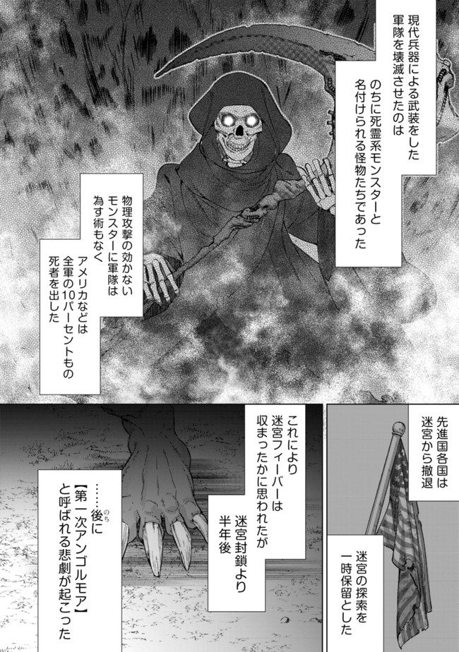モブ高生の俺でも冒険者になればリア充になれますか Chap 1 - Next Chap 2