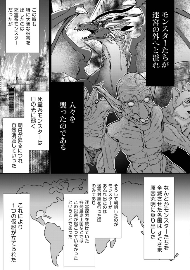 モブ高生の俺でも冒険者になればリア充になれますか Chap 1 - Next Chap 2