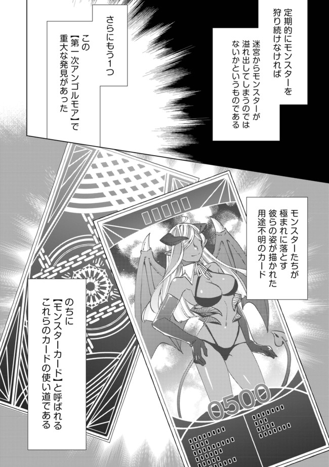モブ高生の俺でも冒険者になればリア充になれますか Chap 1 - Next Chap 2