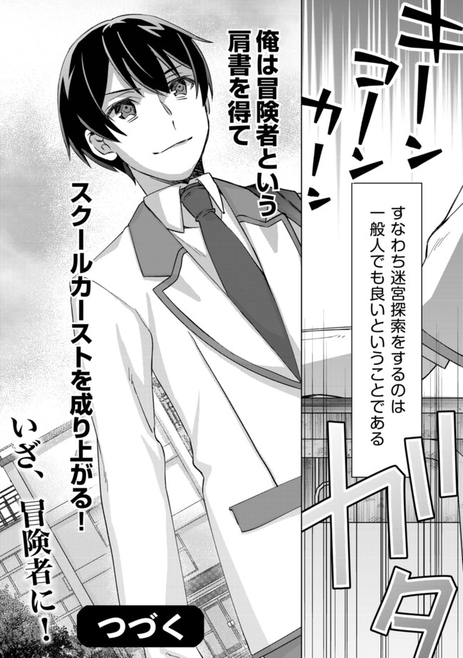 モブ高生の俺でも冒険者になればリア充になれますか Chap 1 - Next Chap 2