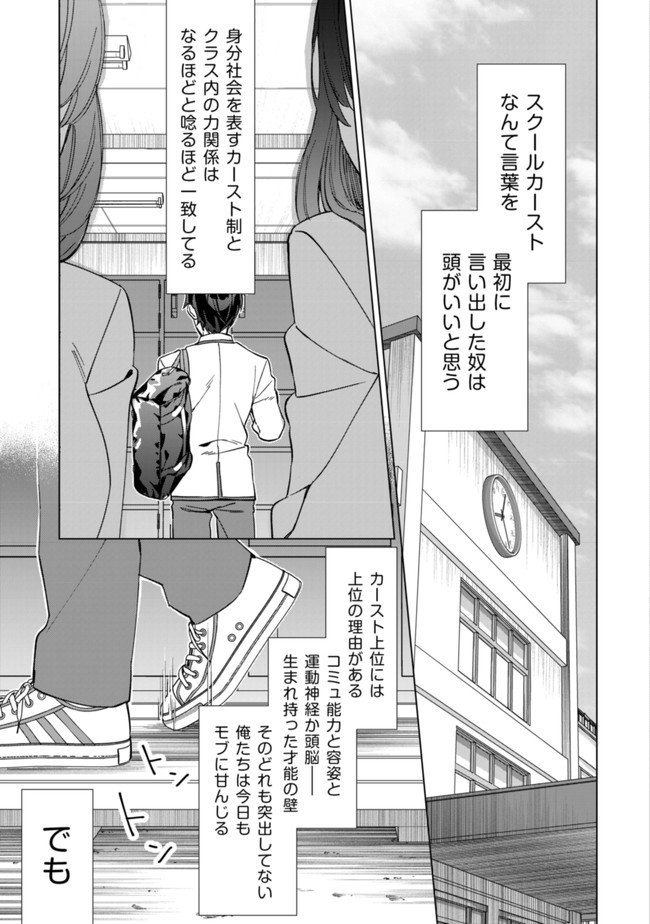 モブ高生の俺でも冒険者になればリア充になれますか Chap 1 - Next Chap 2