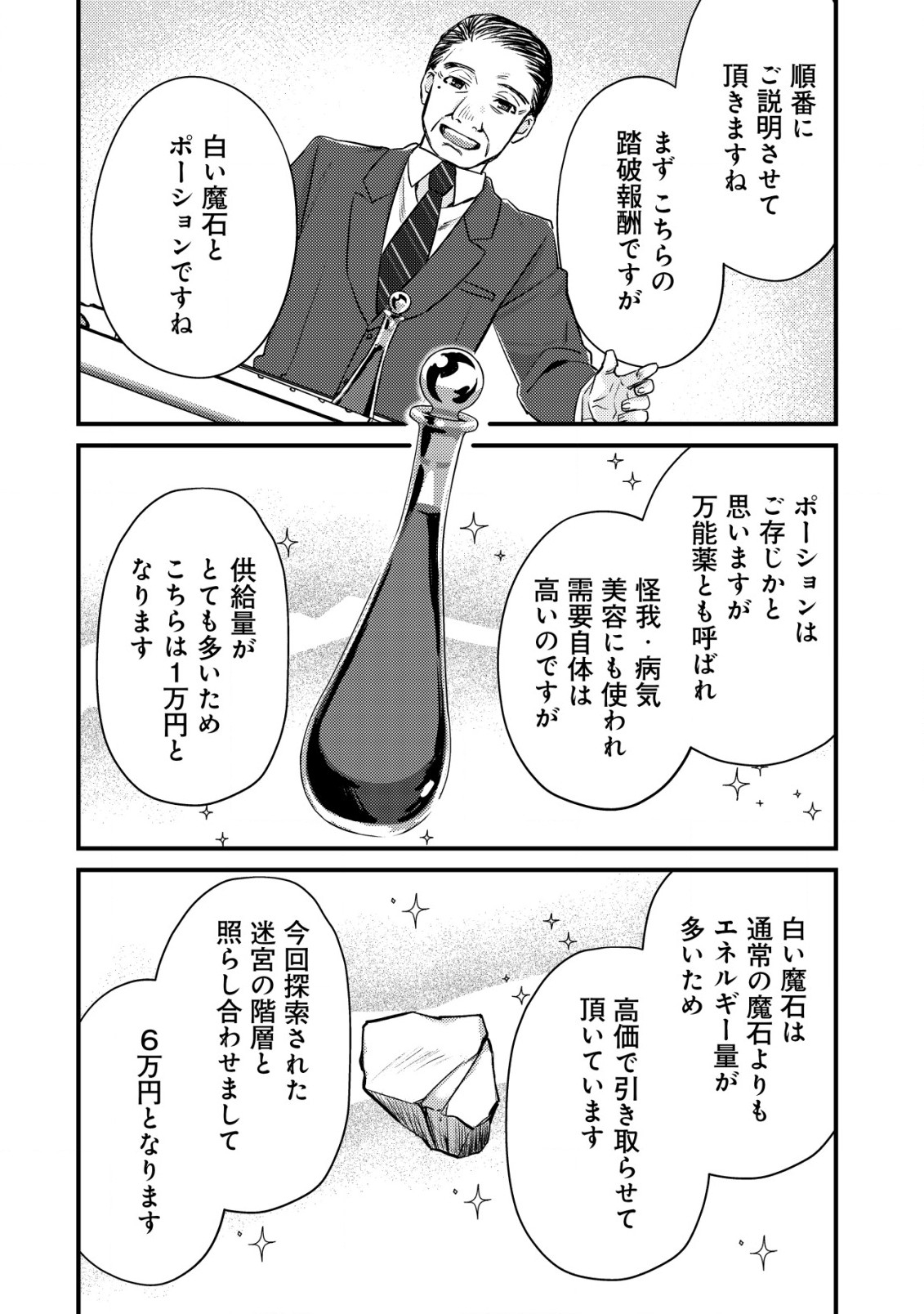 モブ高生の俺でも冒険者になればリア充になれますか Chap 13 - Next Chap 14
