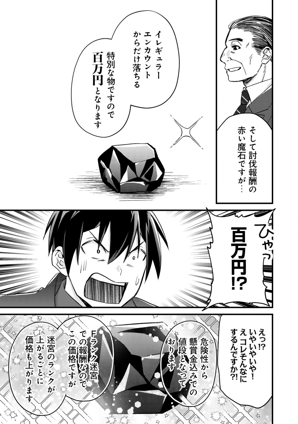 モブ高生の俺でも冒険者になればリア充になれますか Chap 13 - Next Chap 14