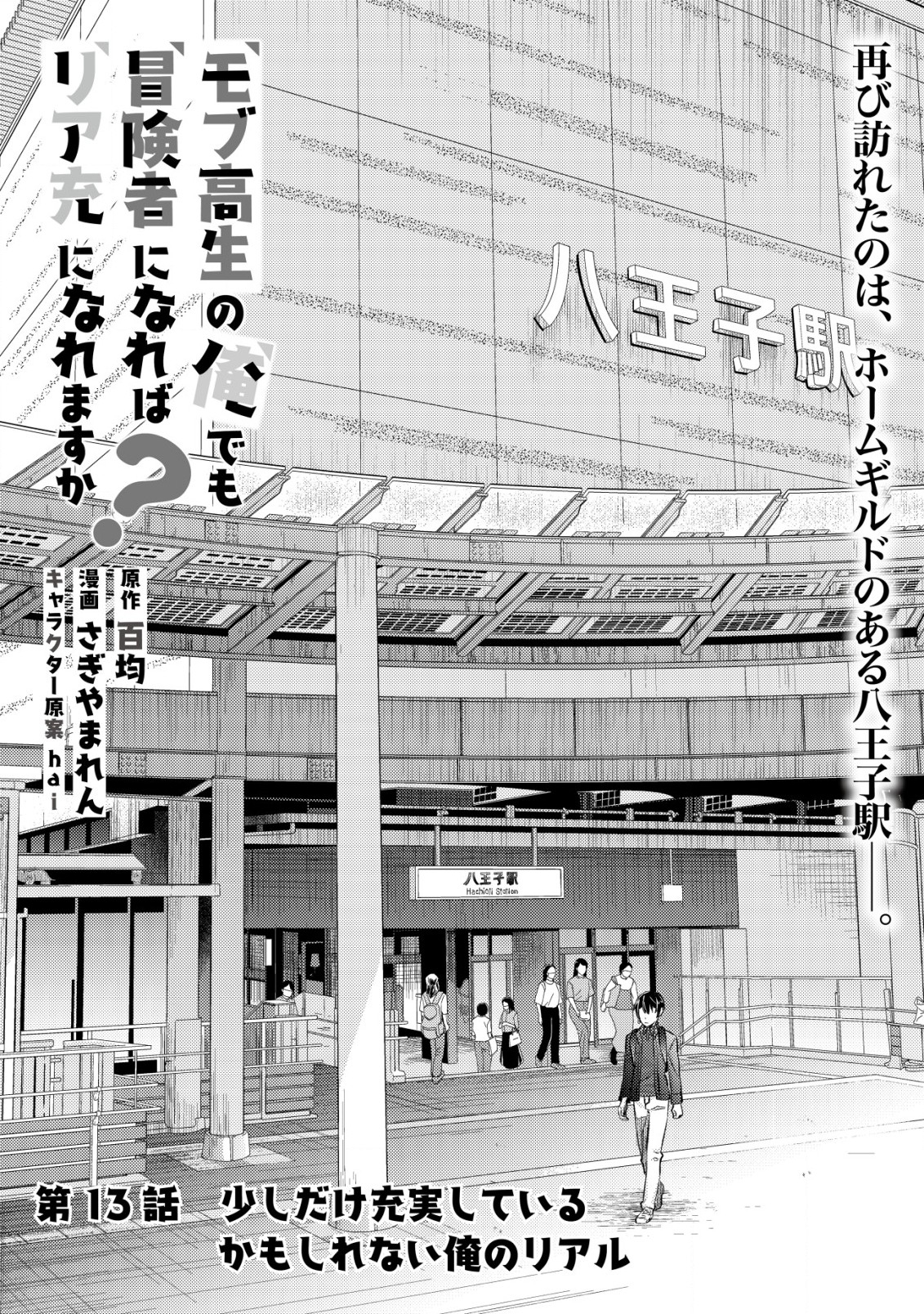 モブ高生の俺でも冒険者になればリア充になれますか Chap 13 - Next Chap 14