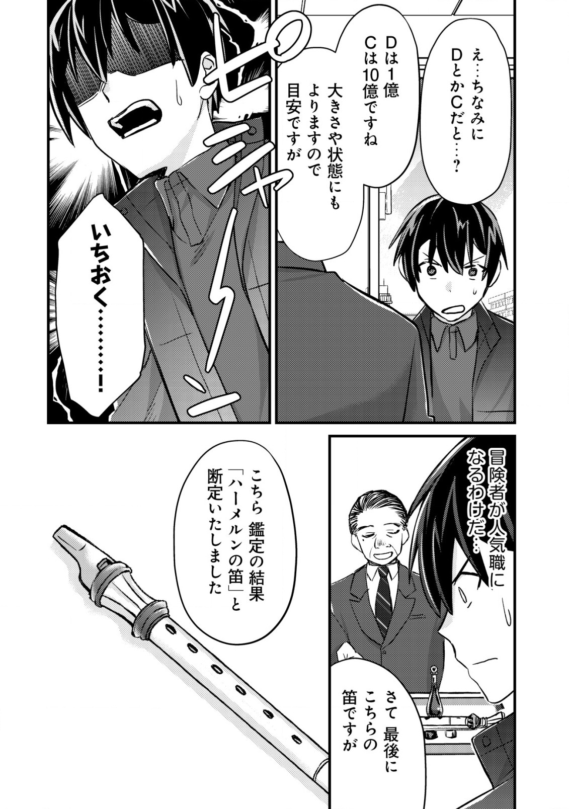 モブ高生の俺でも冒険者になればリア充になれますか Chap 13 - Next Chap 14