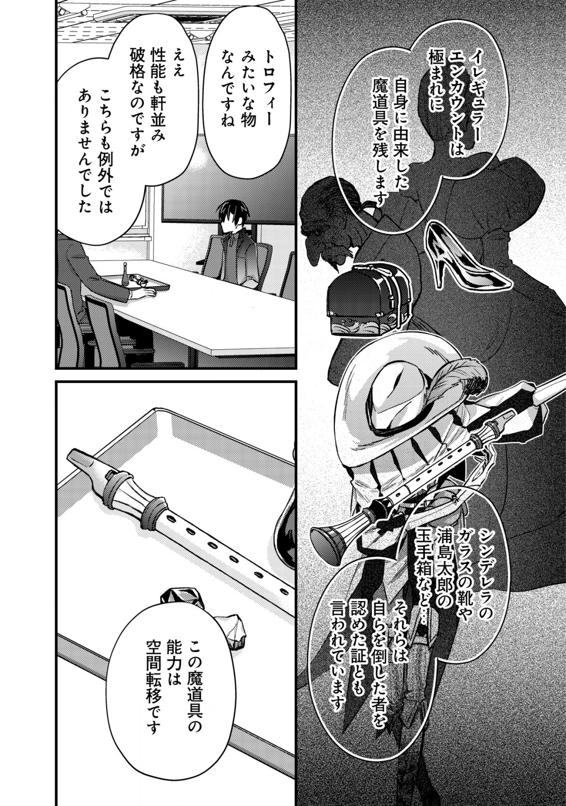 モブ高生の俺でも冒険者になればリア充になれますか Chap 13 - Next Chap 14