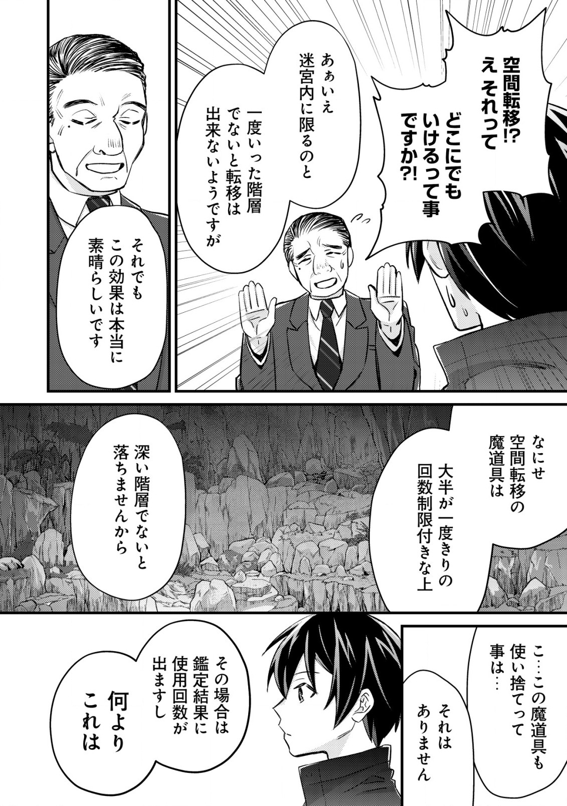 モブ高生の俺でも冒険者になればリア充になれますか Chap 13 - Next Chap 14