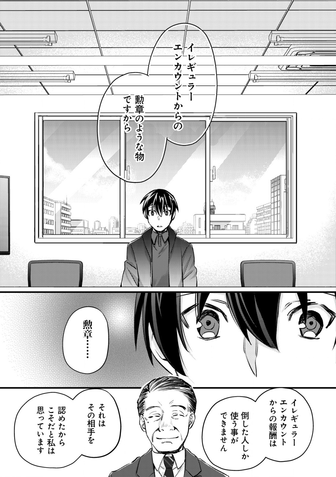 モブ高生の俺でも冒険者になればリア充になれますか Chap 13 - Next Chap 14