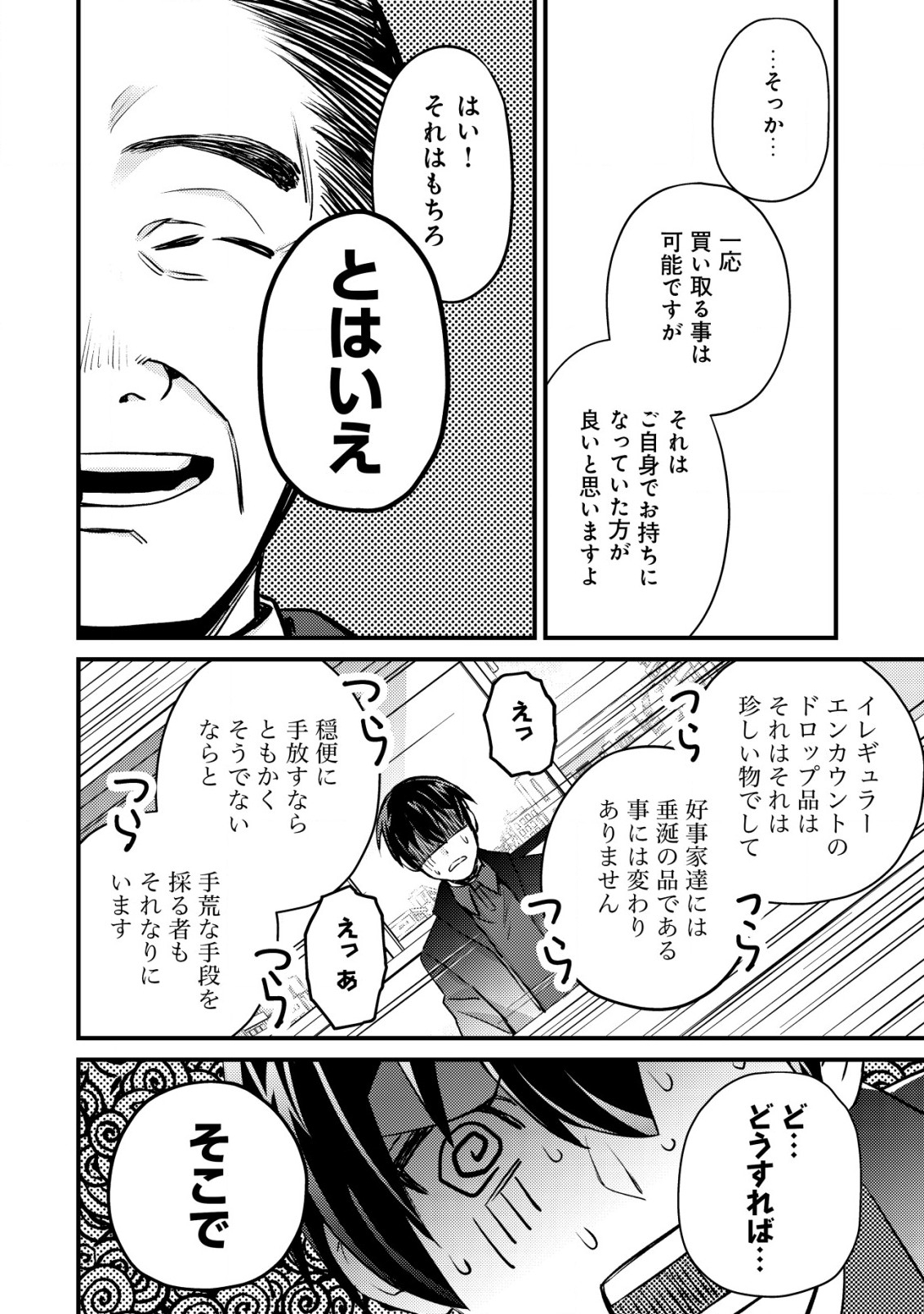 モブ高生の俺でも冒険者になればリア充になれますか Chap 13 - Next Chap 14