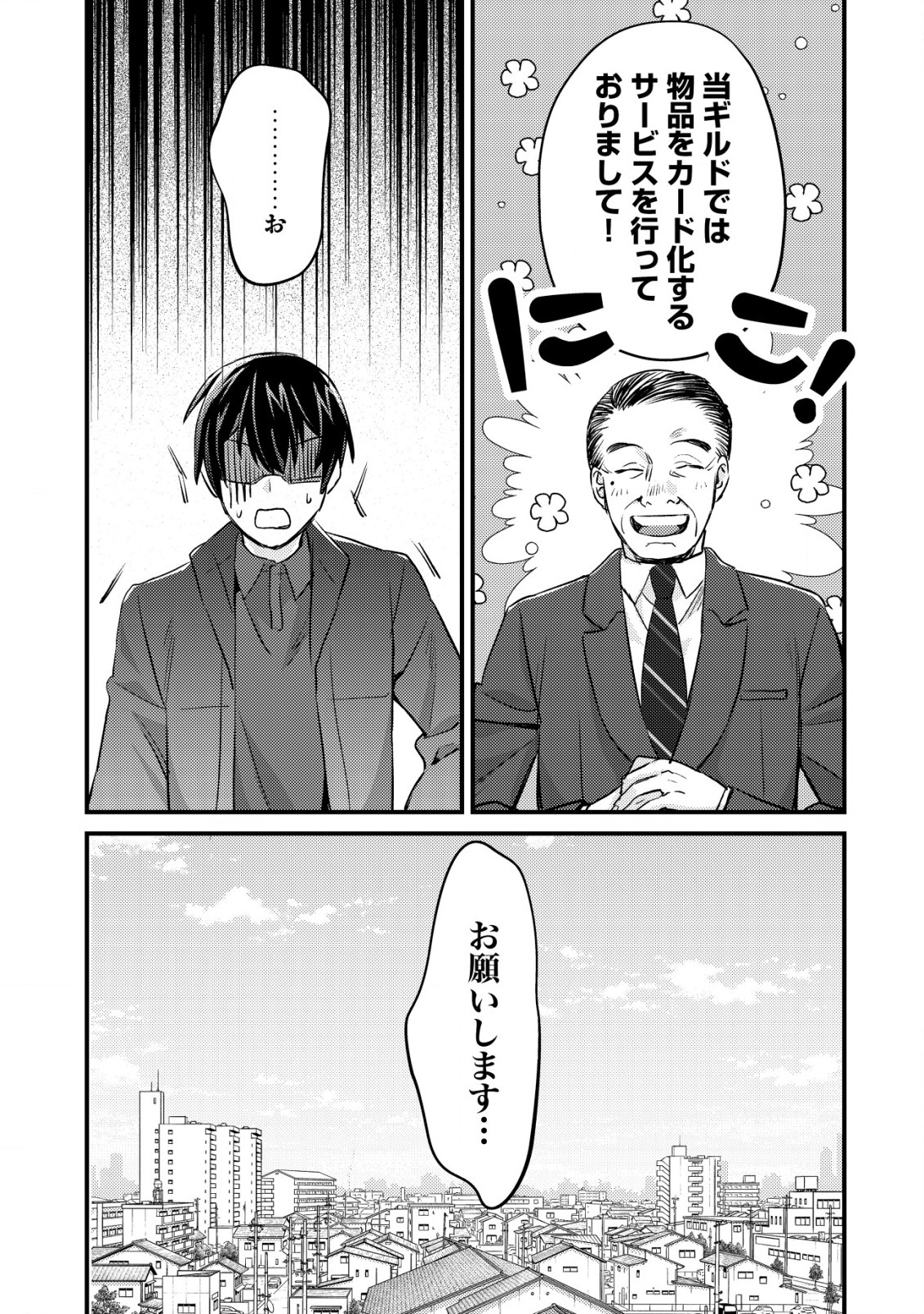 モブ高生の俺でも冒険者になればリア充になれますか Chap 13 - Next Chap 14