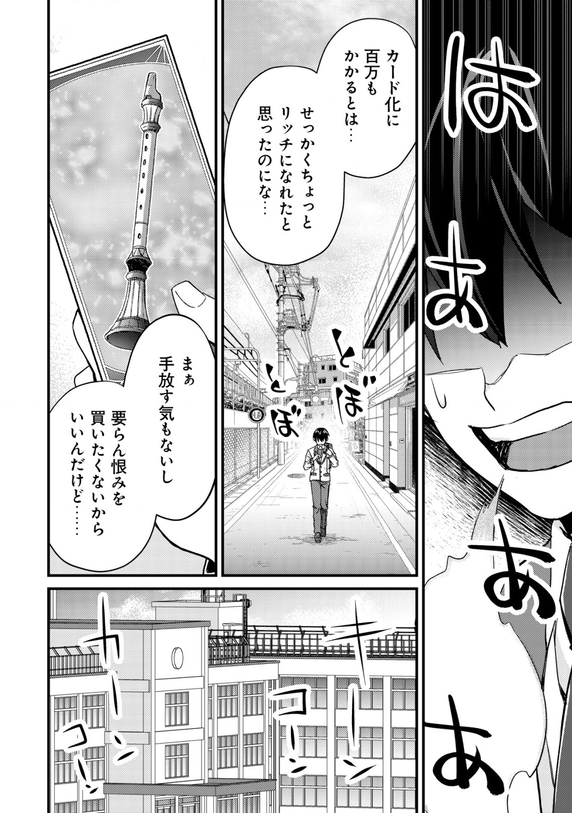 モブ高生の俺でも冒険者になればリア充になれますか Chap 13 - Next Chap 14