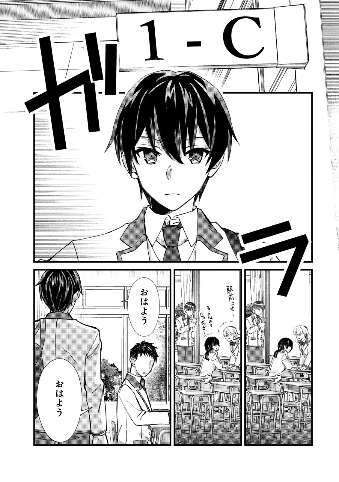 モブ高生の俺でも冒険者になればリア充になれますか Chap 13 - Next Chap 14