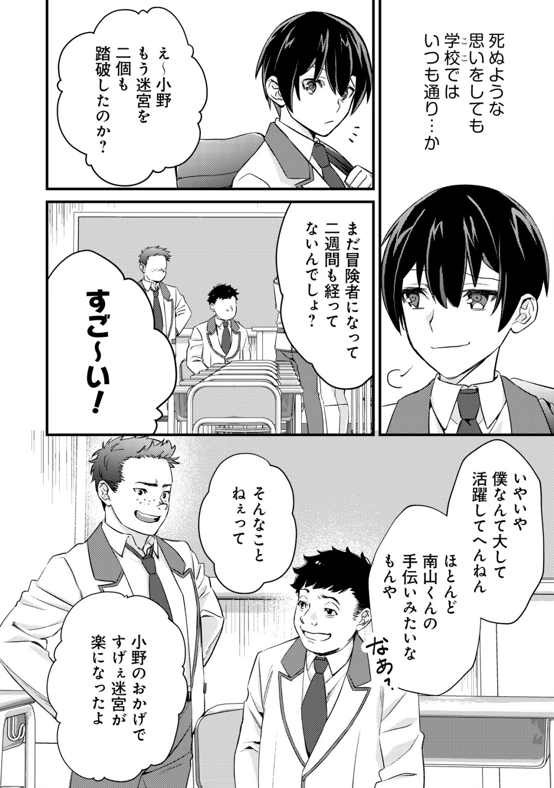 モブ高生の俺でも冒険者になればリア充になれますか Chap 13 - Next Chap 14
