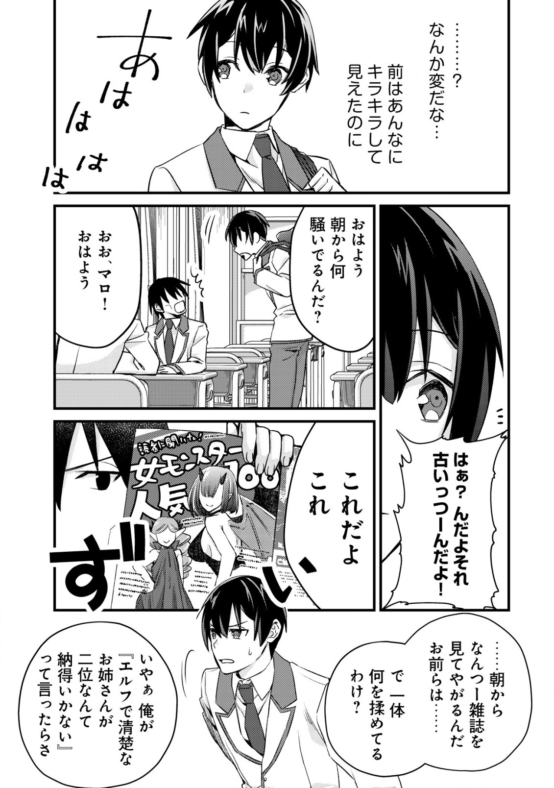 モブ高生の俺でも冒険者になればリア充になれますか Chap 13 - Next Chap 14