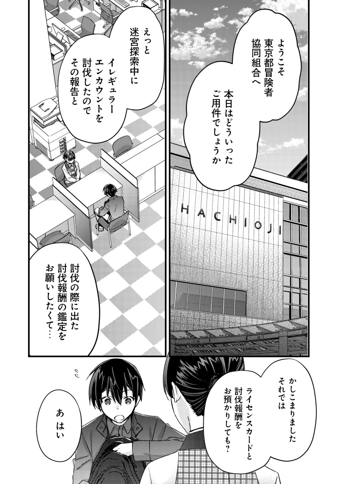 モブ高生の俺でも冒険者になればリア充になれますか Chap 13 - Next Chap 14