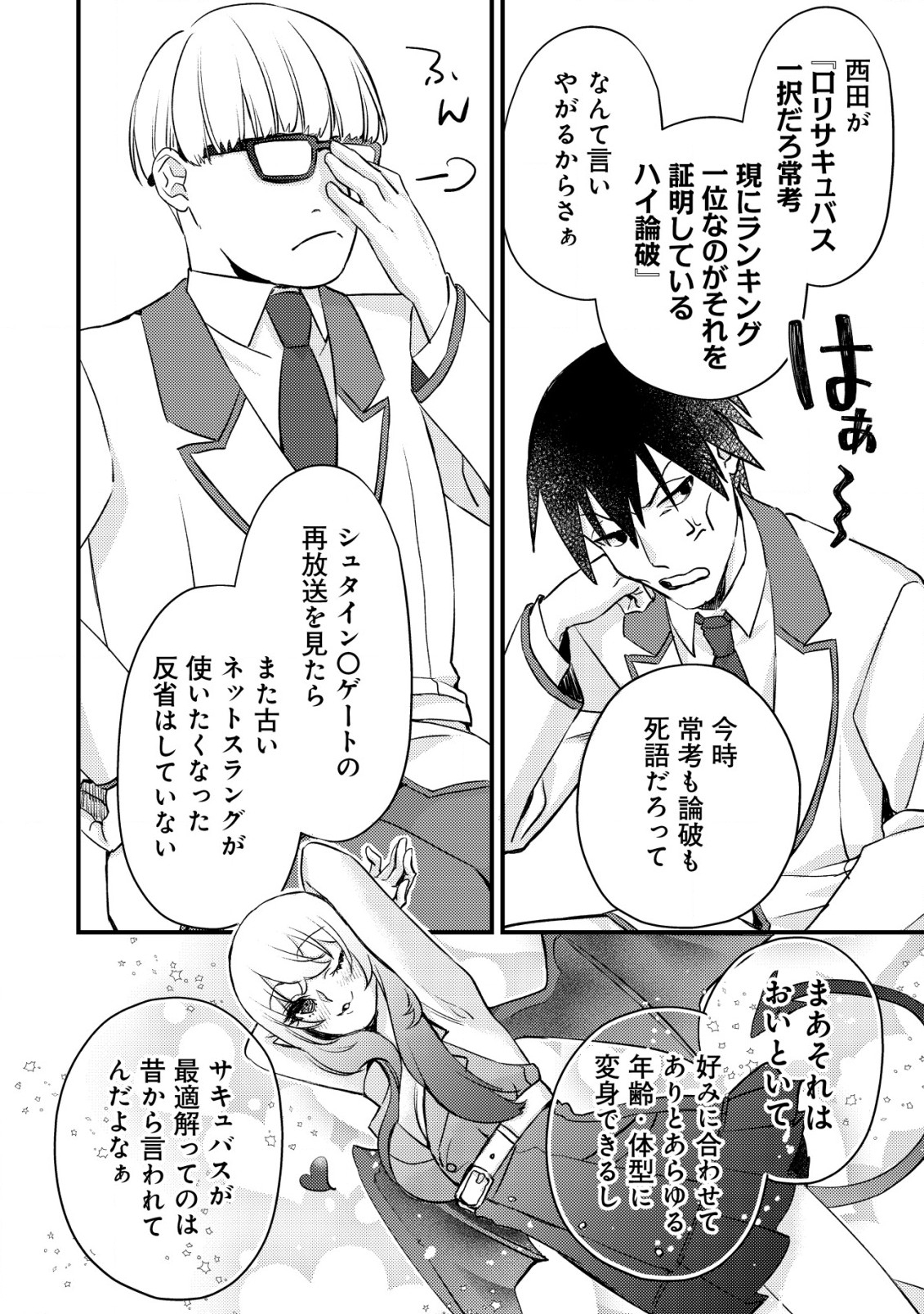 モブ高生の俺でも冒険者になればリア充になれますか Chap 13 - Next Chap 14