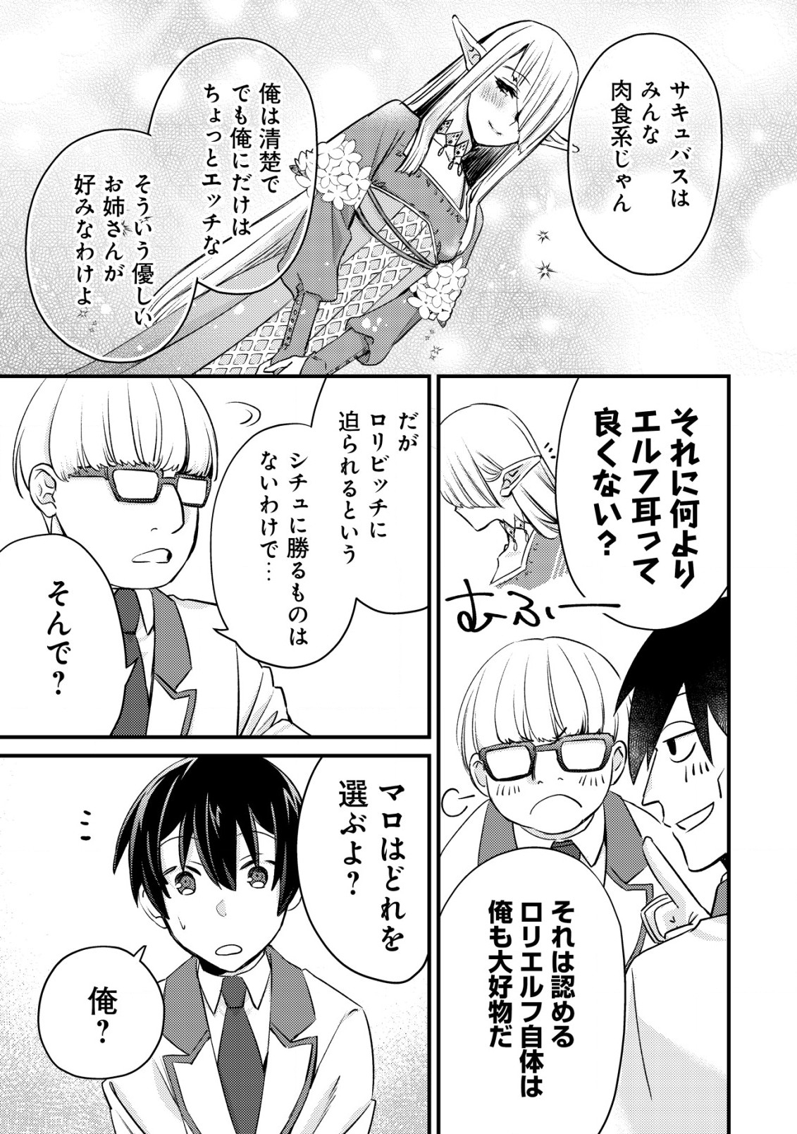 モブ高生の俺でも冒険者になればリア充になれますか Chap 13 - Next Chap 14