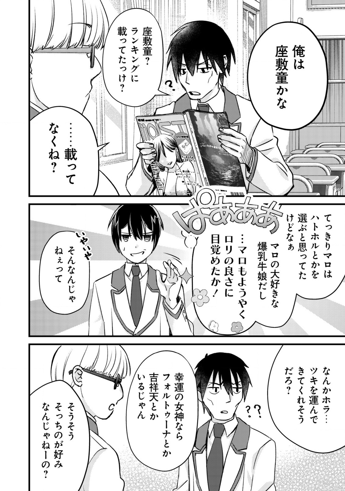 モブ高生の俺でも冒険者になればリア充になれますか Chap 13 - Next Chap 14