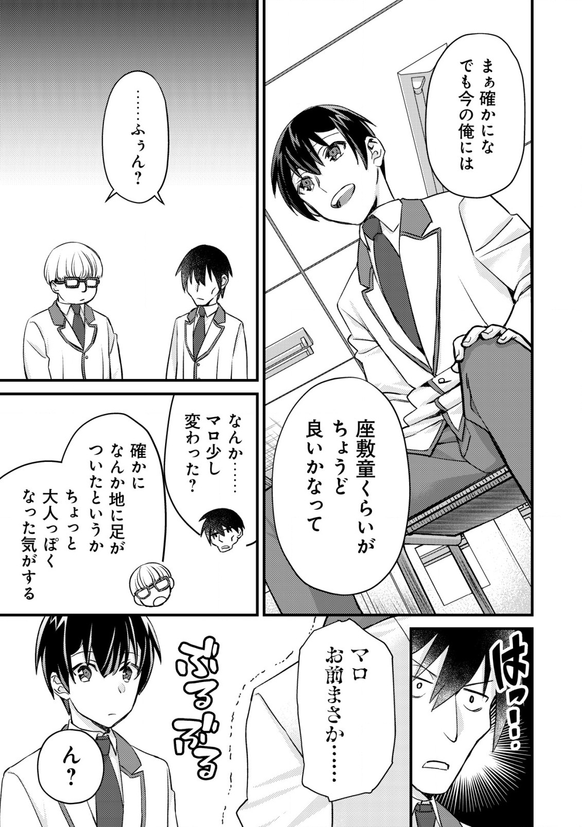 モブ高生の俺でも冒険者になればリア充になれますか Chap 13 - Next Chap 14