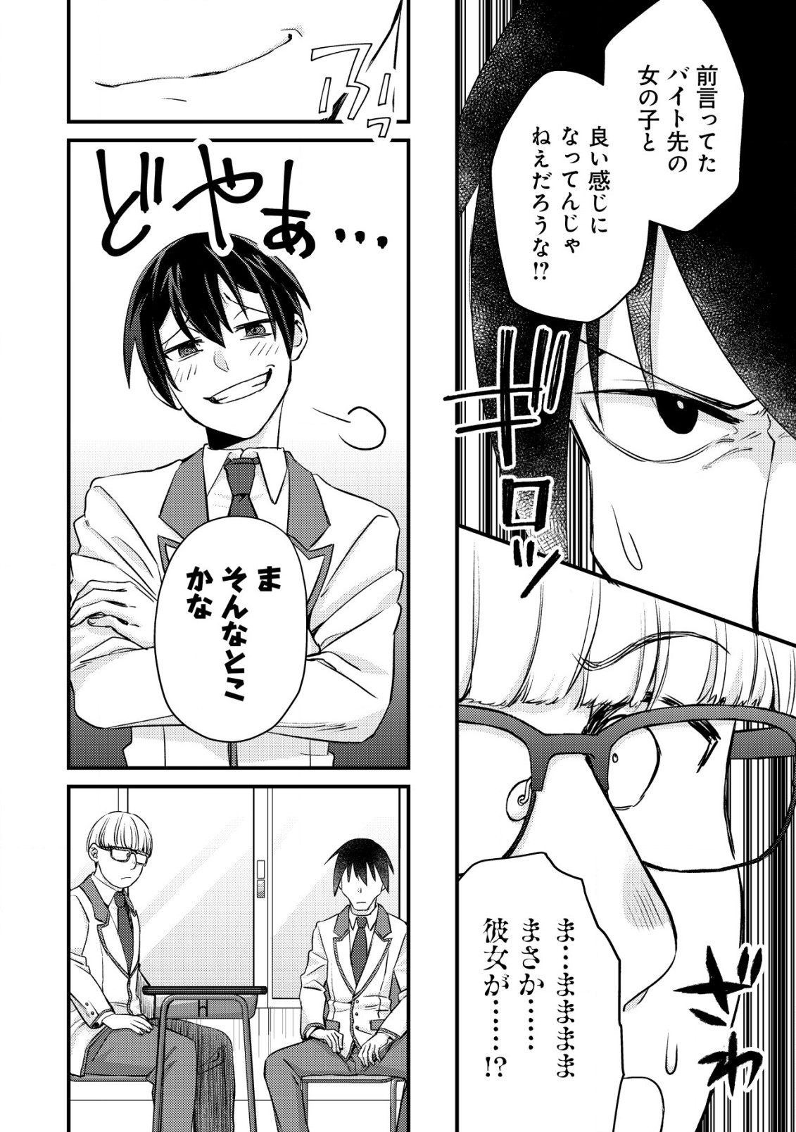 モブ高生の俺でも冒険者になればリア充になれますか Chap 13 - Next Chap 14