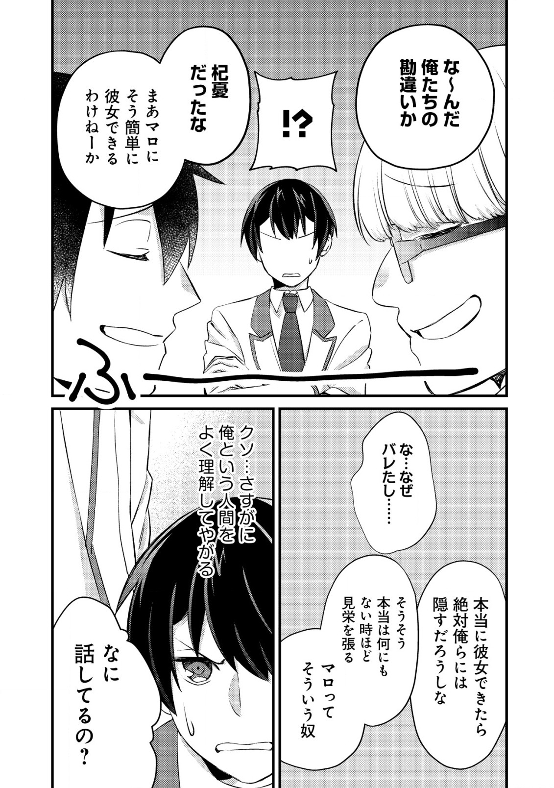 モブ高生の俺でも冒険者になればリア充になれますか Chap 13 - Next Chap 14