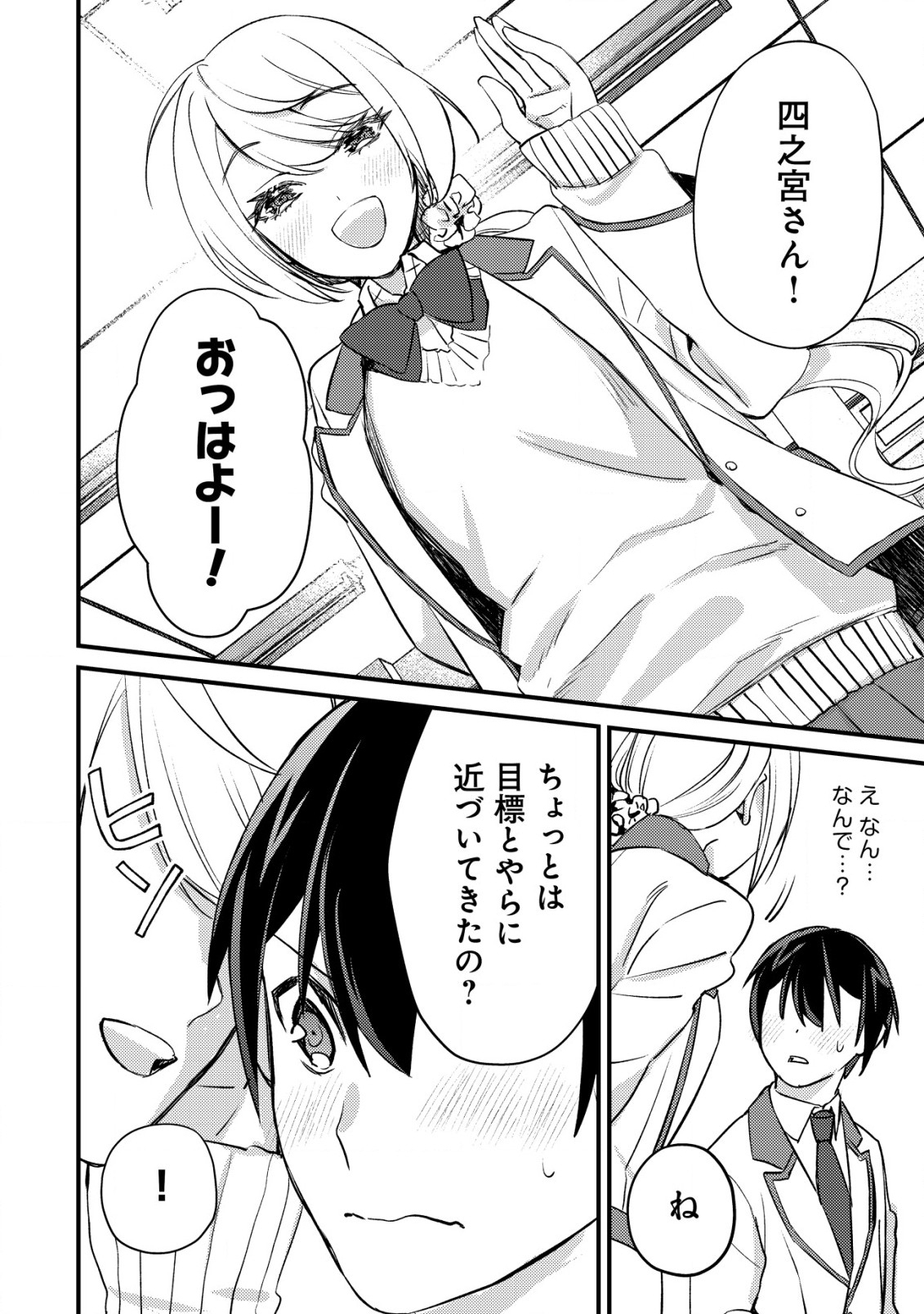 モブ高生の俺でも冒険者になればリア充になれますか Chap 13 - Next Chap 14