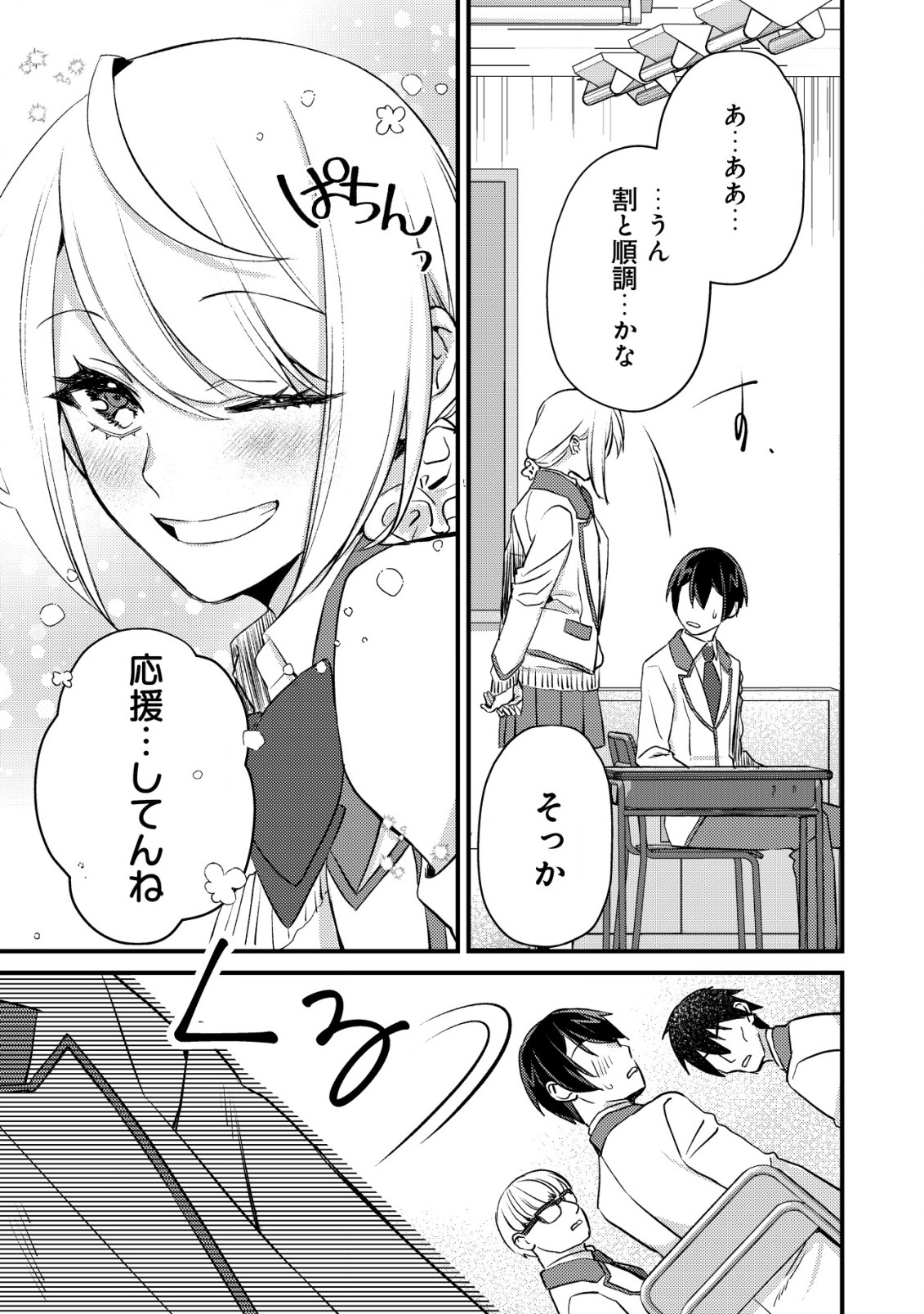 モブ高生の俺でも冒険者になればリア充になれますか Chap 13 - Next Chap 14